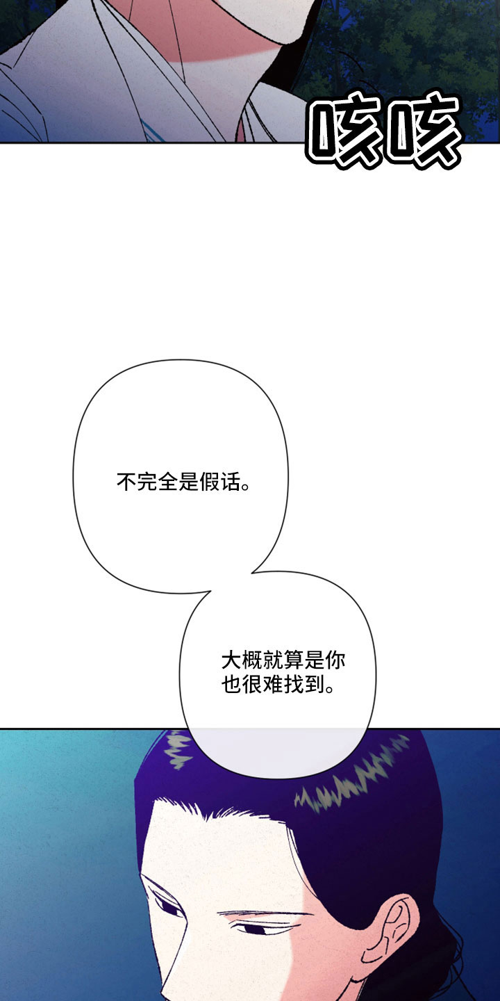 《桃源大将军》漫画最新章节第49章：【完结】醒来免费下拉式在线观看章节第【4】张图片