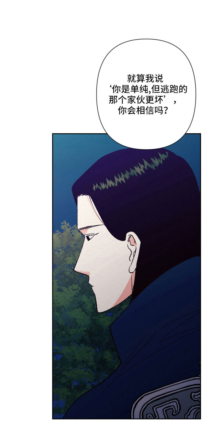 《桃源大将军》漫画最新章节第49章：【完结】醒来免费下拉式在线观看章节第【11】张图片