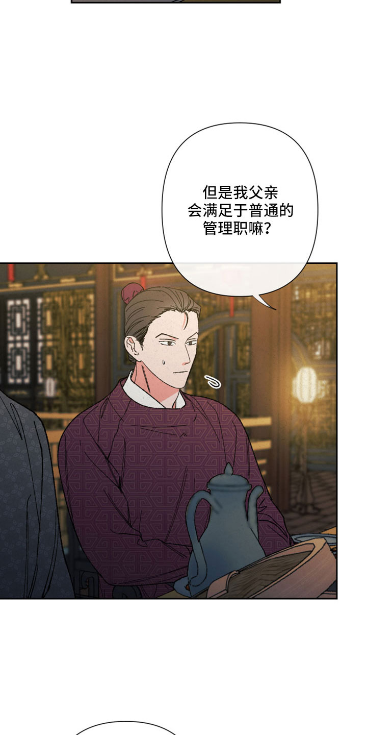 《桃源大将军》漫画最新章节第50章：【第二季】先生免费下拉式在线观看章节第【13】张图片