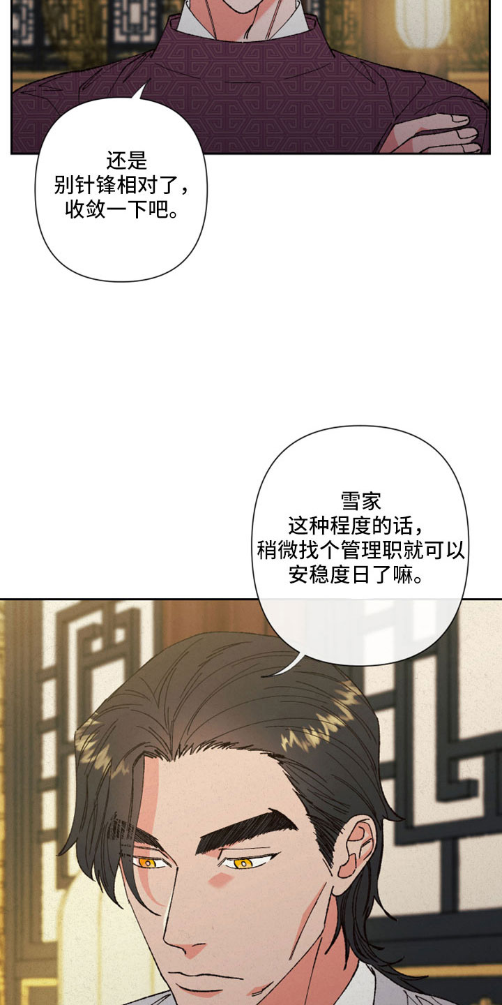 《桃源大将军》漫画最新章节第50章：【第二季】先生免费下拉式在线观看章节第【15】张图片