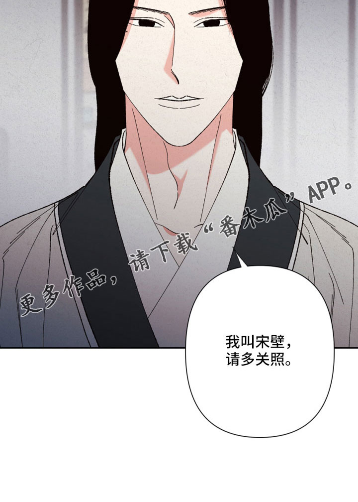 《桃源大将军》漫画最新章节第50章：【第二季】先生免费下拉式在线观看章节第【1】张图片