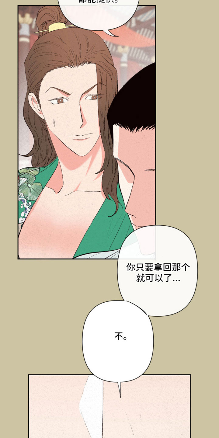 《桃源大将军》漫画最新章节第51章：【第二季】重要的事免费下拉式在线观看章节第【3】张图片