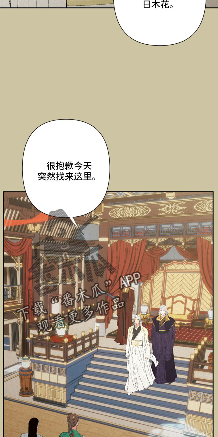 《桃源大将军》漫画最新章节第51章：【第二季】重要的事免费下拉式在线观看章节第【12】张图片