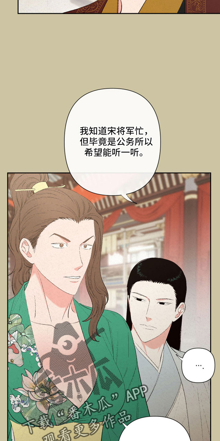 《桃源大将军》漫画最新章节第51章：【第二季】重要的事免费下拉式在线观看章节第【15】张图片