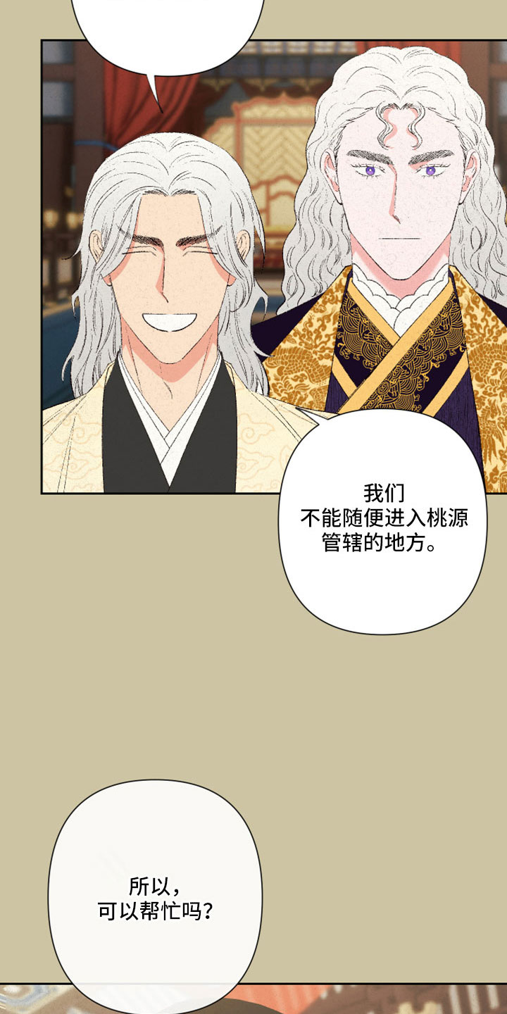 《桃源大将军》漫画最新章节第51章：【第二季】重要的事免费下拉式在线观看章节第【5】张图片