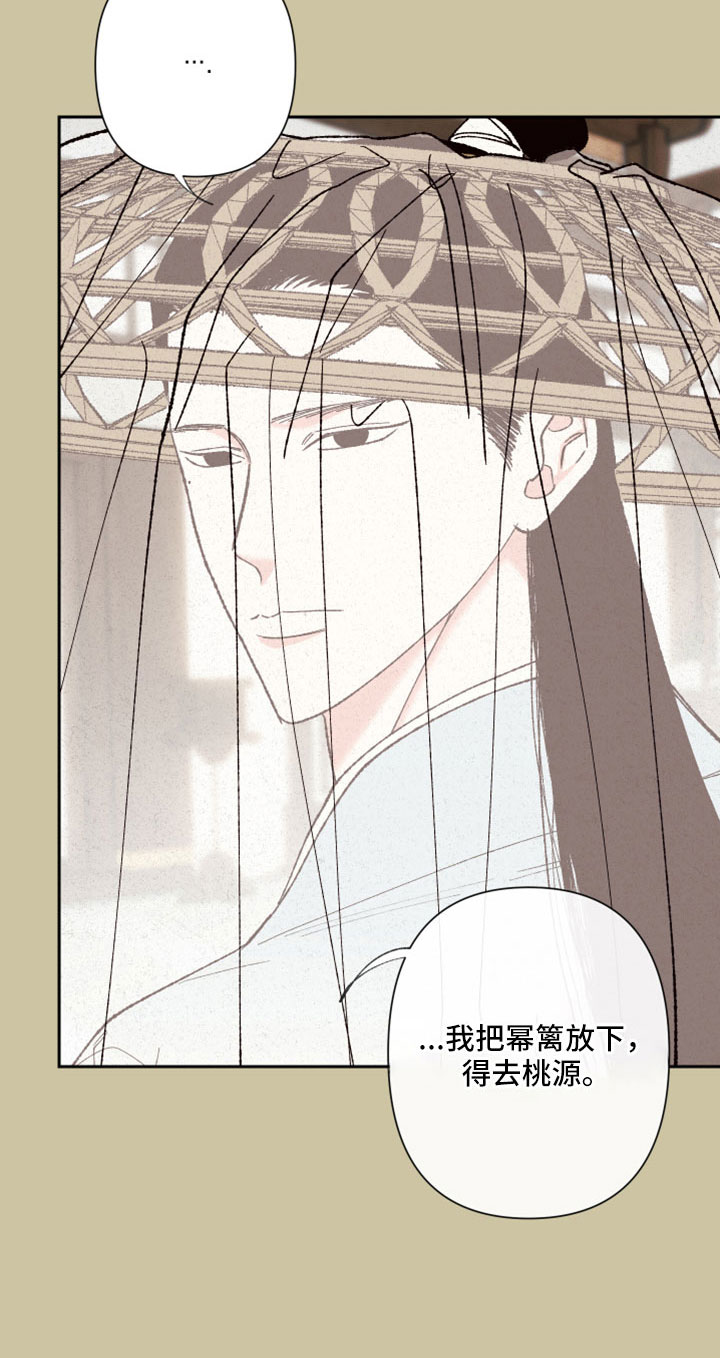 《桃源大将军》漫画最新章节第51章：【第二季】重要的事免费下拉式在线观看章节第【21】张图片