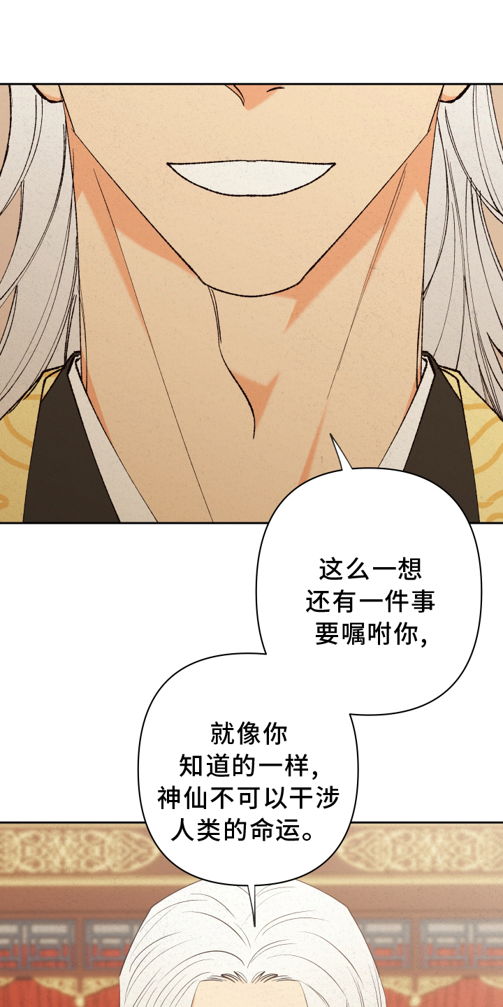 《桃源大将军》漫画最新章节第54章：【第二季】观察免费下拉式在线观看章节第【25】张图片