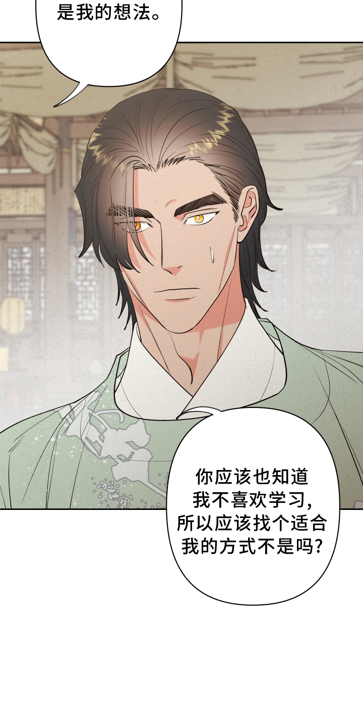 《桃源大将军》漫画最新章节第54章：【第二季】观察免费下拉式在线观看章节第【13】张图片