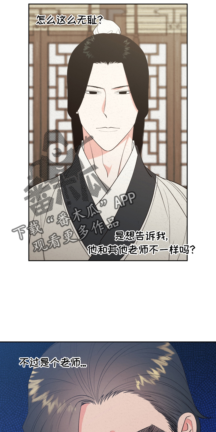 《桃源大将军》漫画最新章节第54章：【第二季】观察免费下拉式在线观看章节第【12】张图片