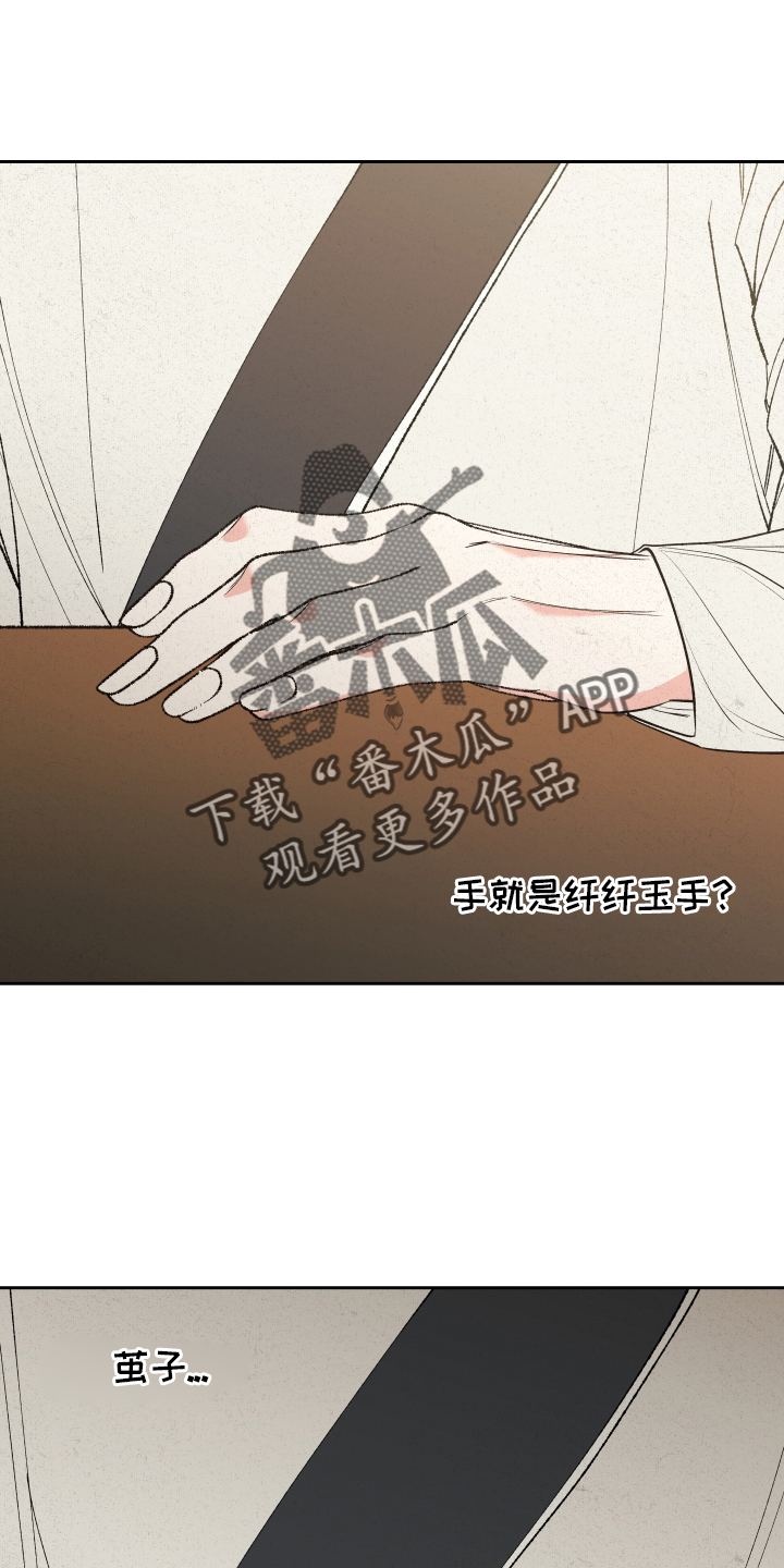 《桃源大将军》漫画最新章节第54章：【第二季】观察免费下拉式在线观看章节第【8】张图片