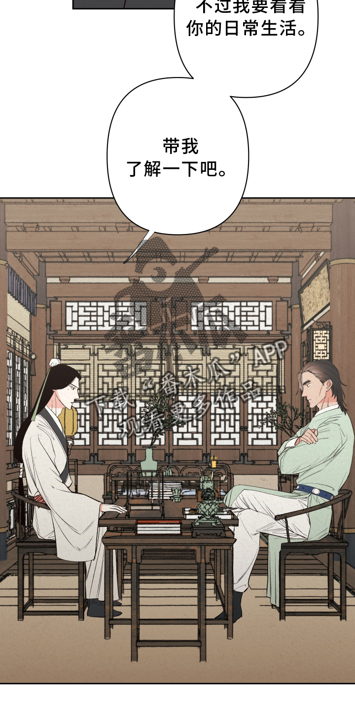 《桃源大将军》漫画最新章节第54章：【第二季】观察免费下拉式在线观看章节第【16】张图片