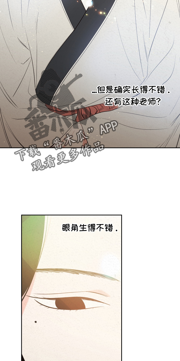 《桃源大将军》漫画最新章节第54章：【第二季】观察免费下拉式在线观看章节第【10】张图片