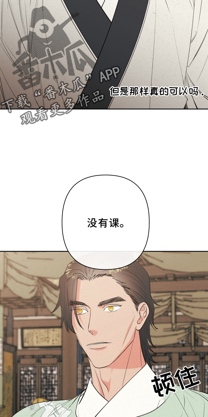 《桃源大将军》漫画最新章节第54章：【第二季】观察免费下拉式在线观看章节第【18】张图片