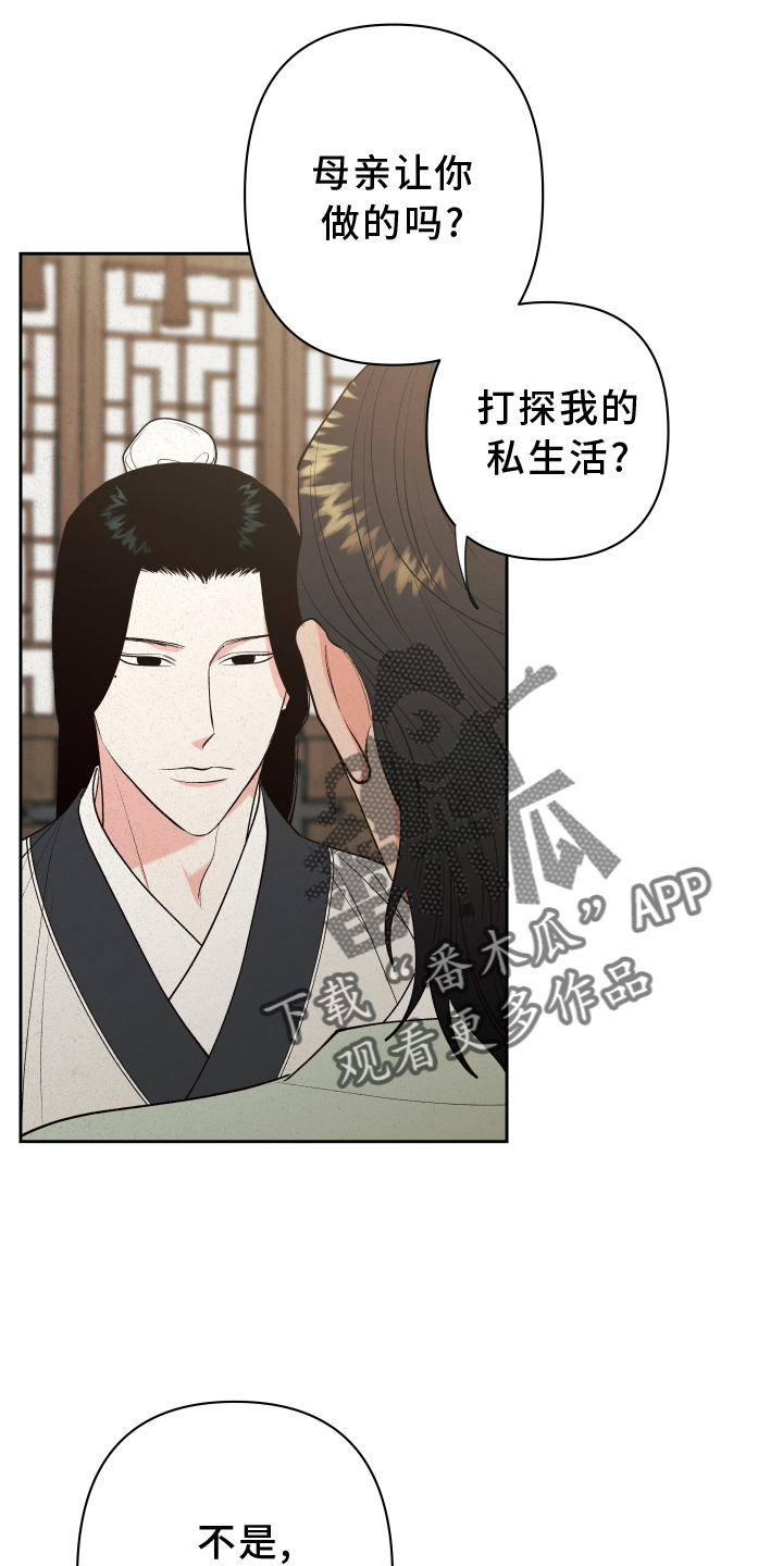 《桃源大将军》漫画最新章节第54章：【第二季】观察免费下拉式在线观看章节第【14】张图片