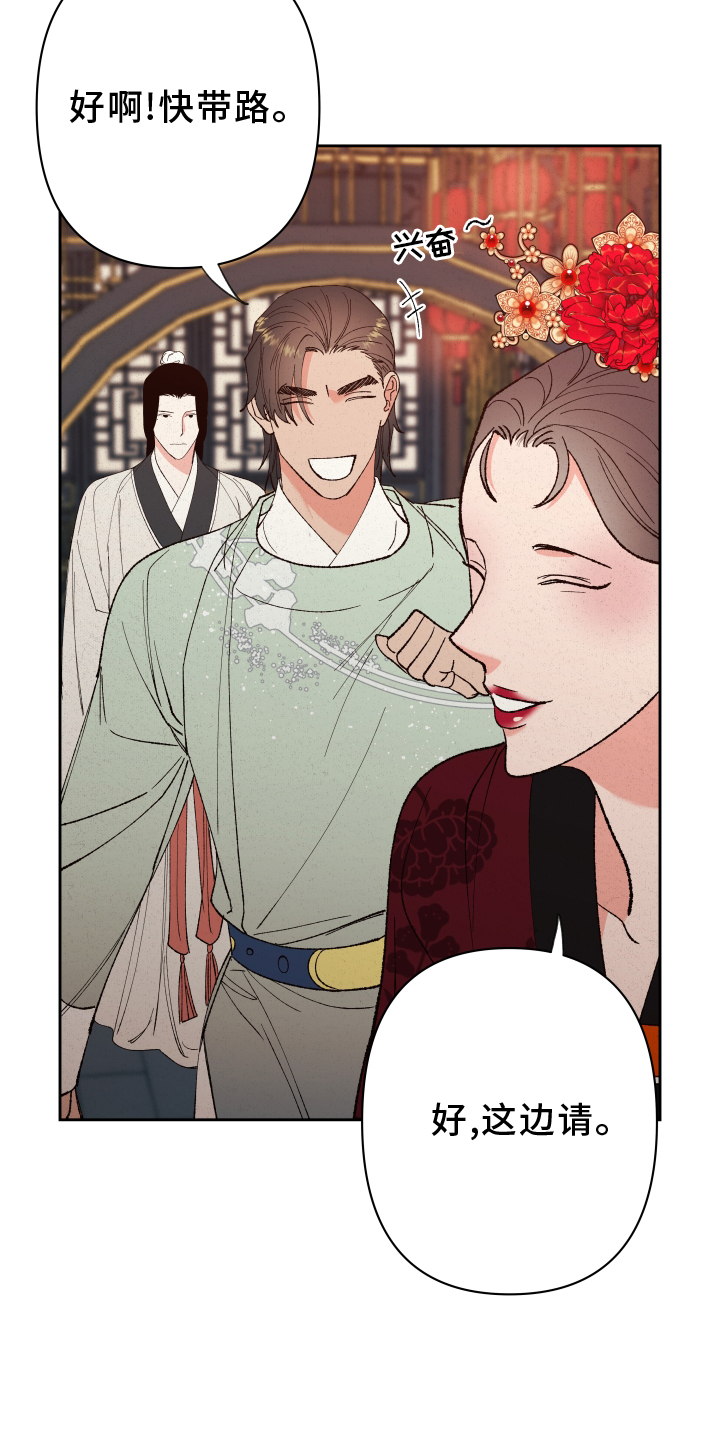 《桃源大将军》漫画最新章节第55章：【第二季】干涉免费下拉式在线观看章节第【20】张图片