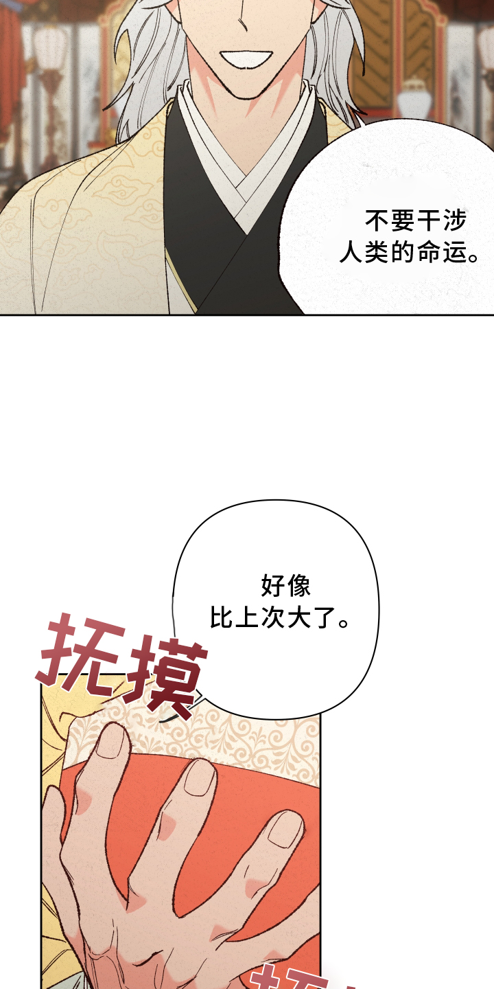 《桃源大将军》漫画最新章节第55章：【第二季】干涉免费下拉式在线观看章节第【14】张图片