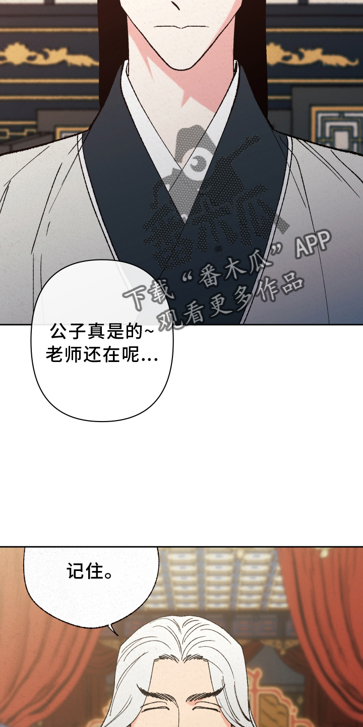 《桃源大将军》漫画最新章节第55章：【第二季】干涉免费下拉式在线观看章节第【15】张图片