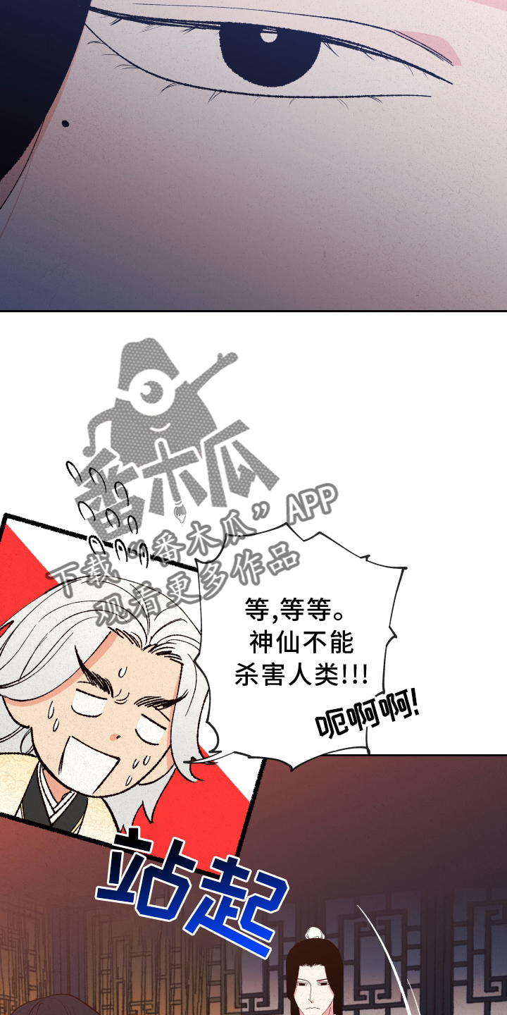 《桃源大将军》漫画最新章节第55章：【第二季】干涉免费下拉式在线观看章节第【10】张图片