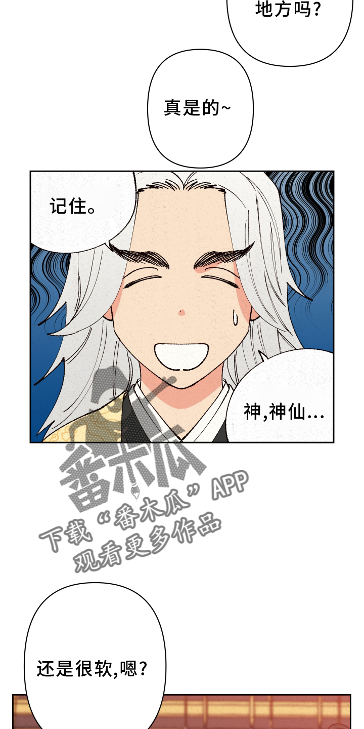 《桃源大将军》漫画最新章节第55章：【第二季】干涉免费下拉式在线观看章节第【12】张图片