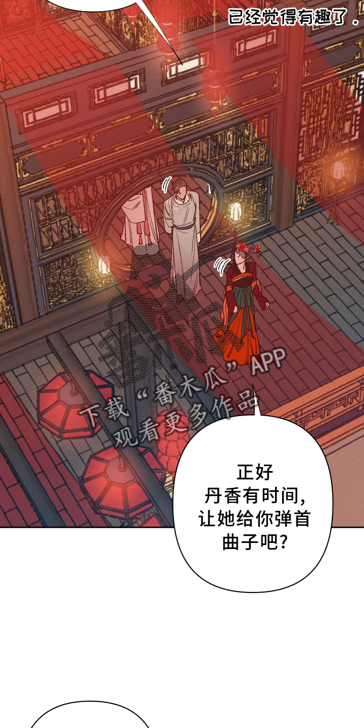 《桃源大将军》漫画最新章节第55章：【第二季】干涉免费下拉式在线观看章节第【21】张图片