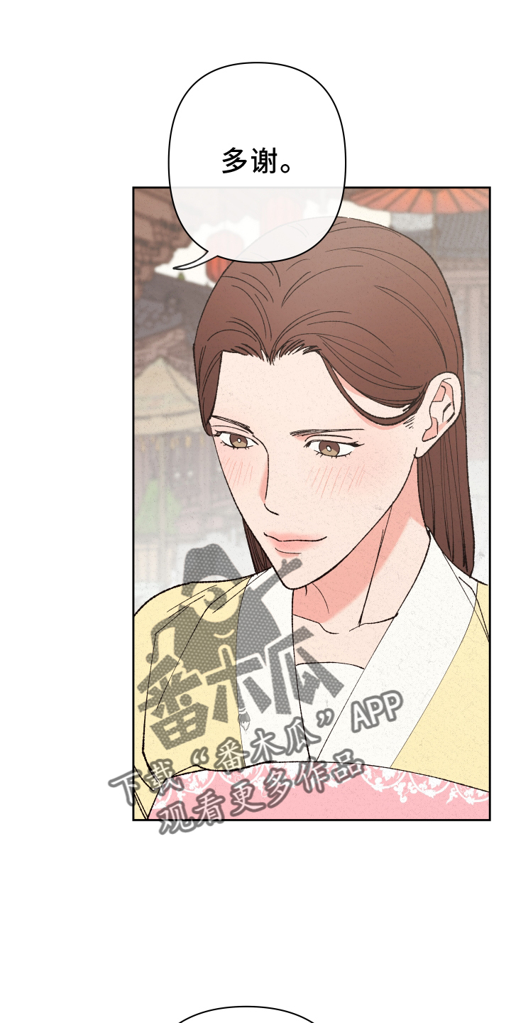 《桃源大将军》漫画最新章节第56章：【第二季】娶妻免费下拉式在线观看章节第【10】张图片