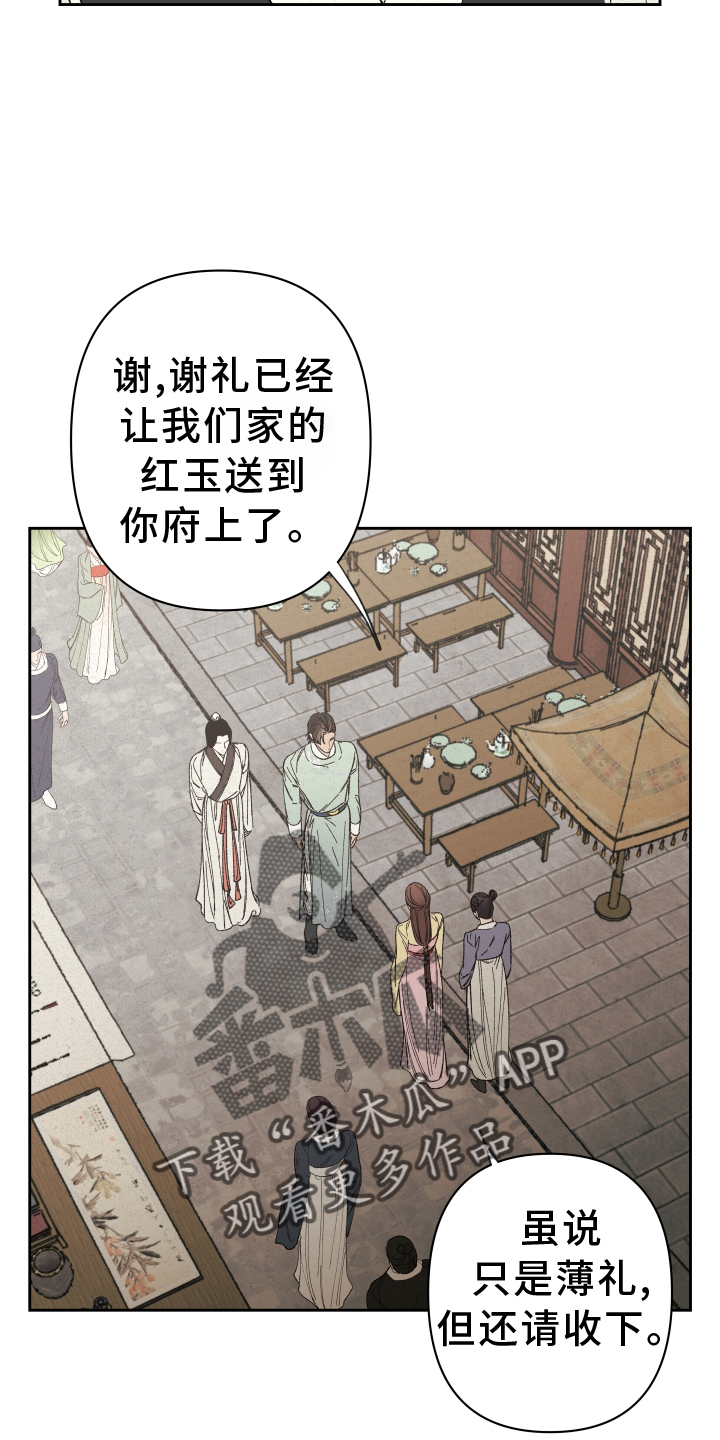 《桃源大将军》漫画最新章节第56章：【第二季】娶妻免费下拉式在线观看章节第【12】张图片