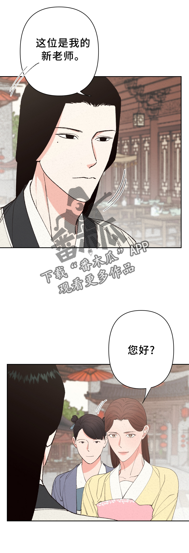 《桃源大将军》漫画最新章节第56章：【第二季】娶妻免费下拉式在线观看章节第【8】张图片