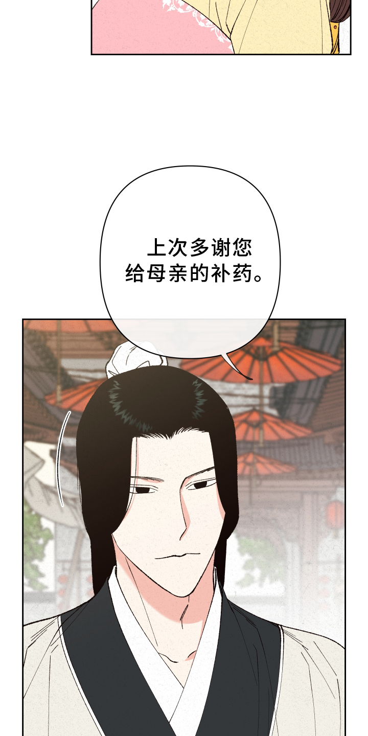 《桃源大将军》漫画最新章节第56章：【第二季】娶妻免费下拉式在线观看章节第【17】张图片