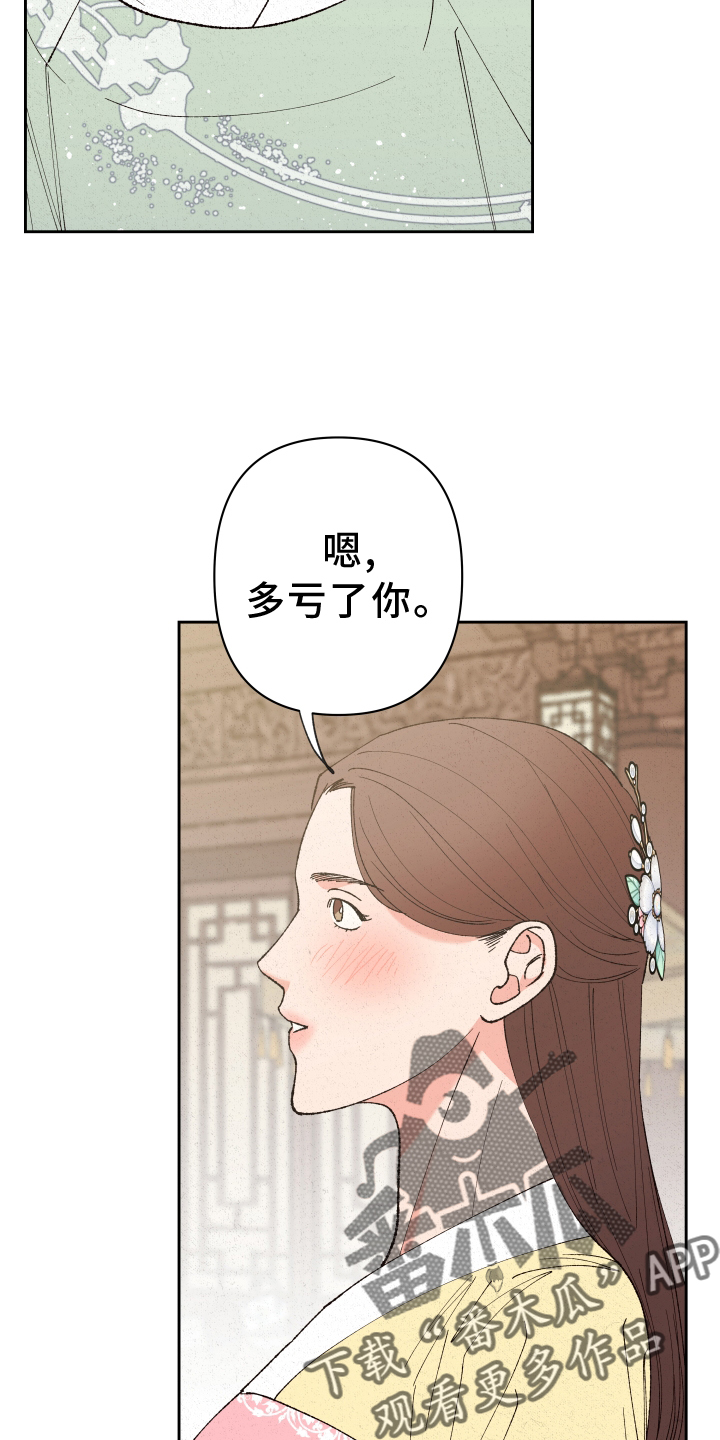 《桃源大将军》漫画最新章节第56章：【第二季】娶妻免费下拉式在线观看章节第【18】张图片