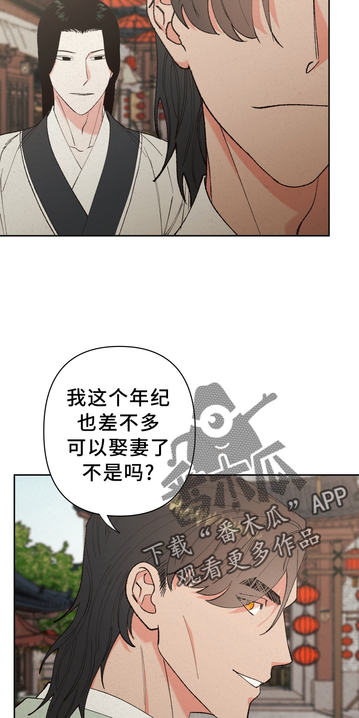 《桃源大将军》漫画最新章节第56章：【第二季】娶妻免费下拉式在线观看章节第【2】张图片