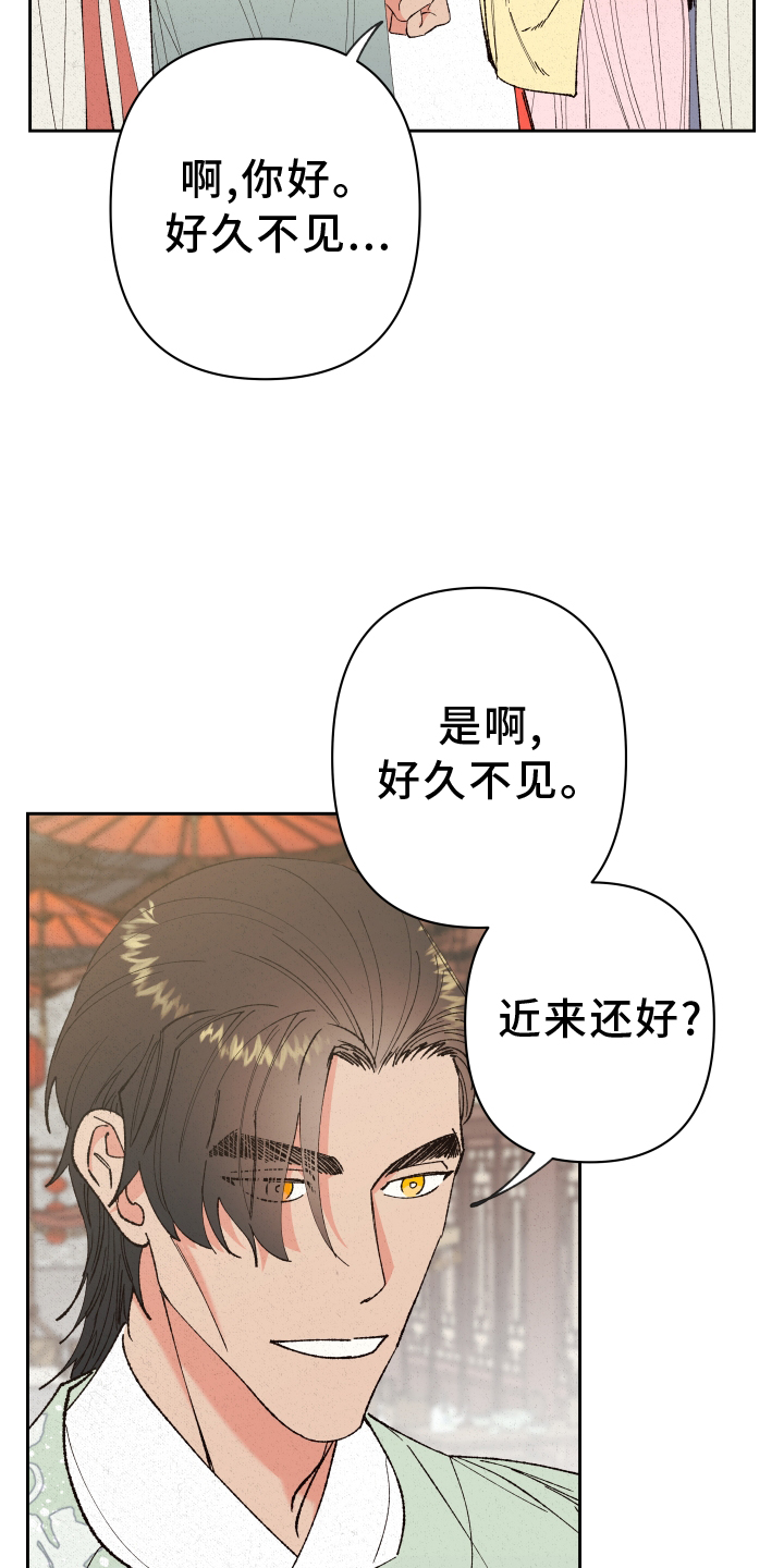 《桃源大将军》漫画最新章节第56章：【第二季】娶妻免费下拉式在线观看章节第【19】张图片