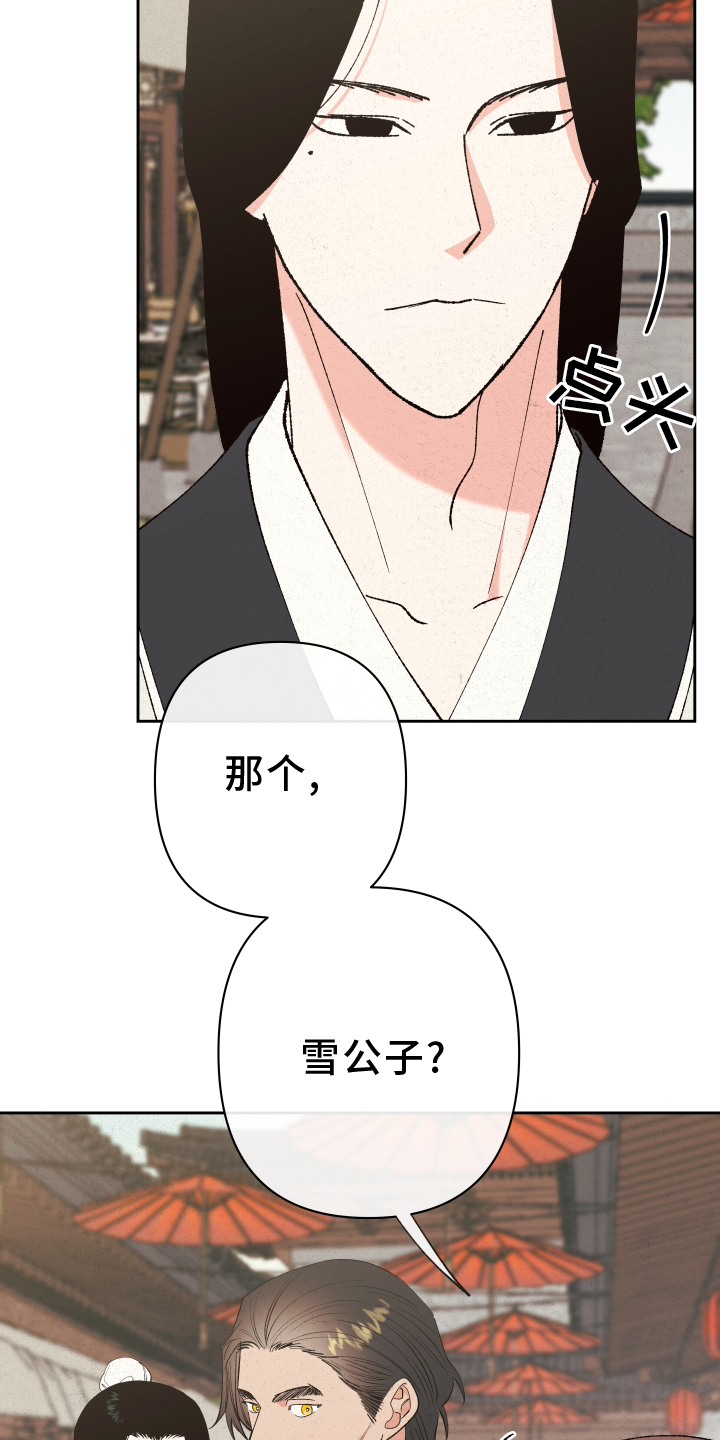 《桃源大将军》漫画最新章节第56章：【第二季】娶妻免费下拉式在线观看章节第【23】张图片