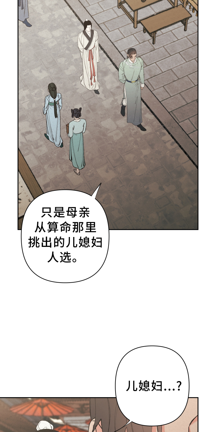 《桃源大将军》漫画最新章节第56章：【第二季】娶妻免费下拉式在线观看章节第【3】张图片