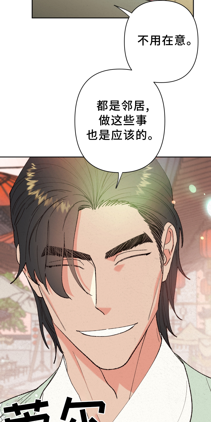 《桃源大将军》漫画最新章节第56章：【第二季】娶妻免费下拉式在线观看章节第【15】张图片