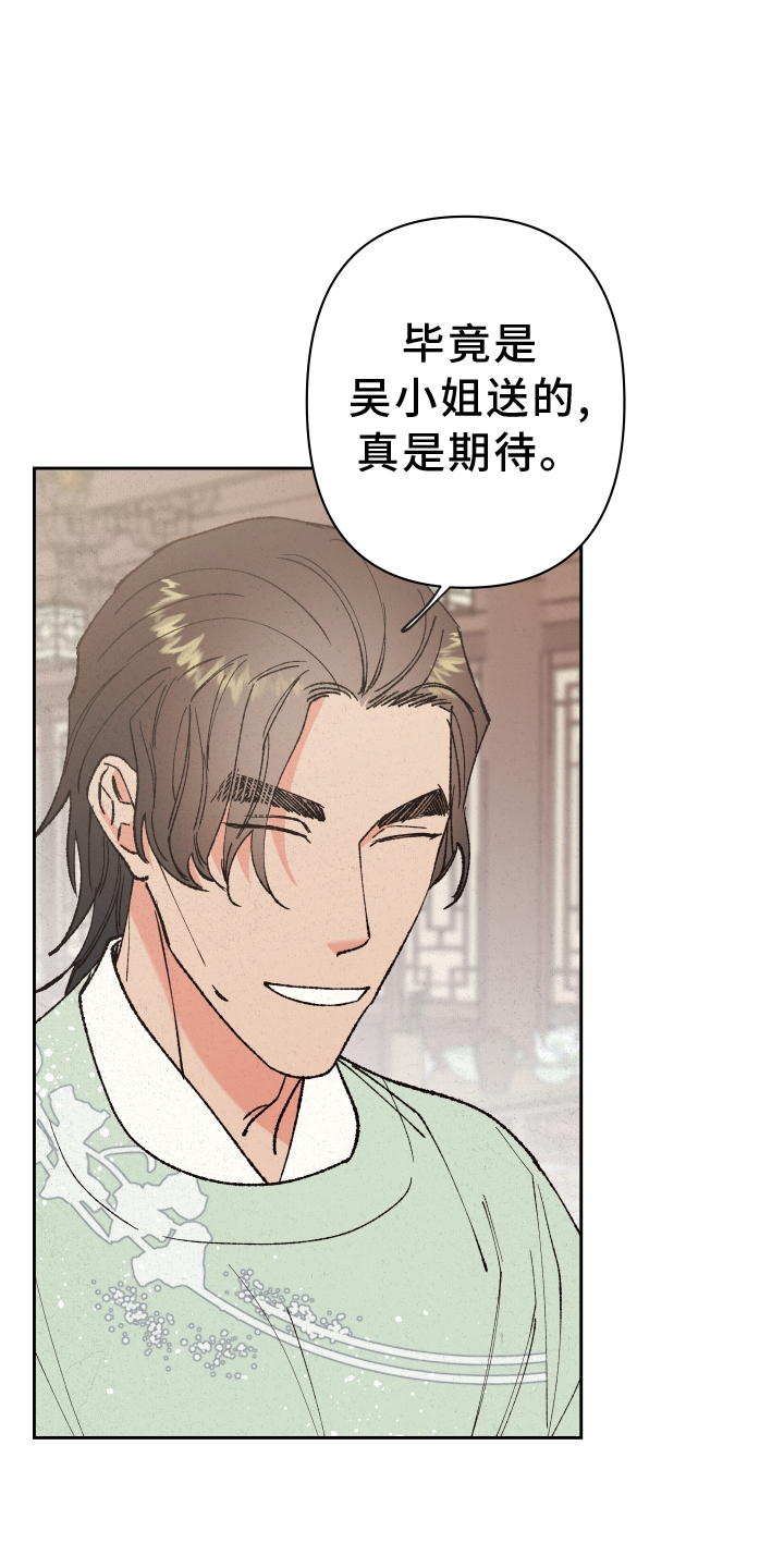 《桃源大将军》漫画最新章节第56章：【第二季】娶妻免费下拉式在线观看章节第【11】张图片