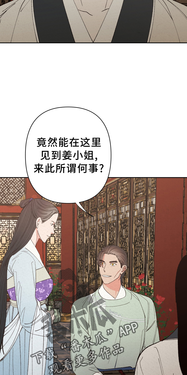 《桃源大将军》漫画最新章节第57章：【第二季】动摇免费下拉式在线观看章节第【24】张图片