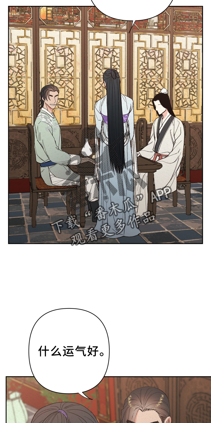 《桃源大将军》漫画最新章节第57章：【第二季】动摇免费下拉式在线观看章节第【18】张图片