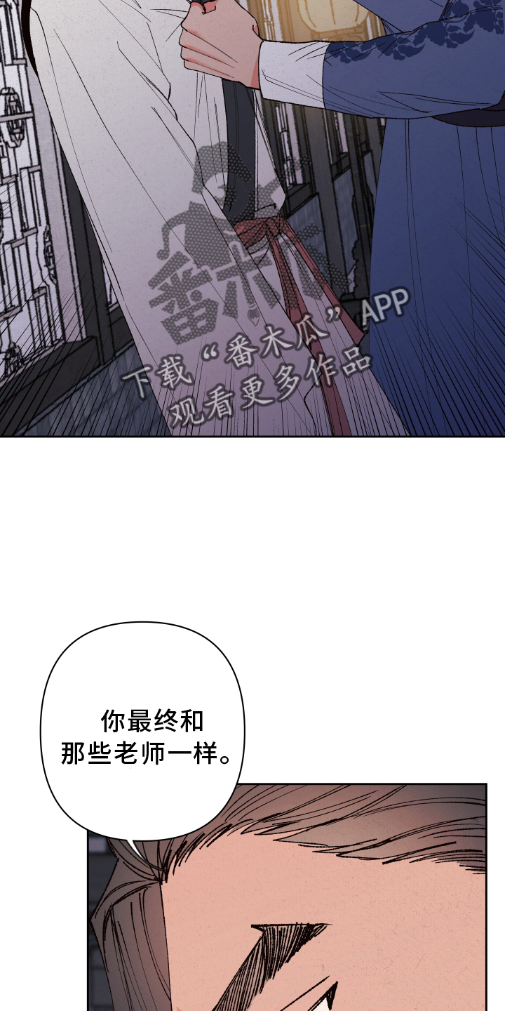 《桃源大将军》漫画最新章节第58章：【第二季】劝告免费下拉式在线观看章节第【3】张图片