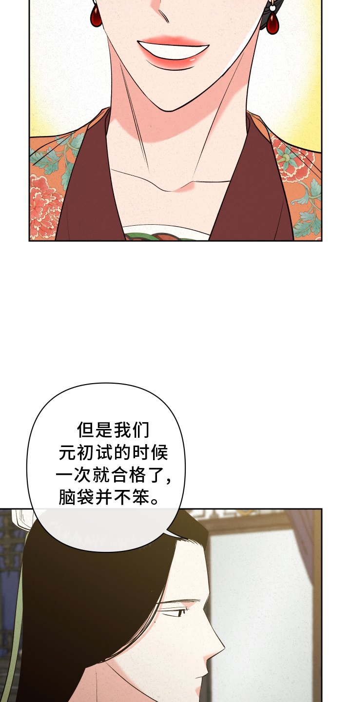 《桃源大将军》漫画最新章节第58章：【第二季】劝告免费下拉式在线观看章节第【20】张图片