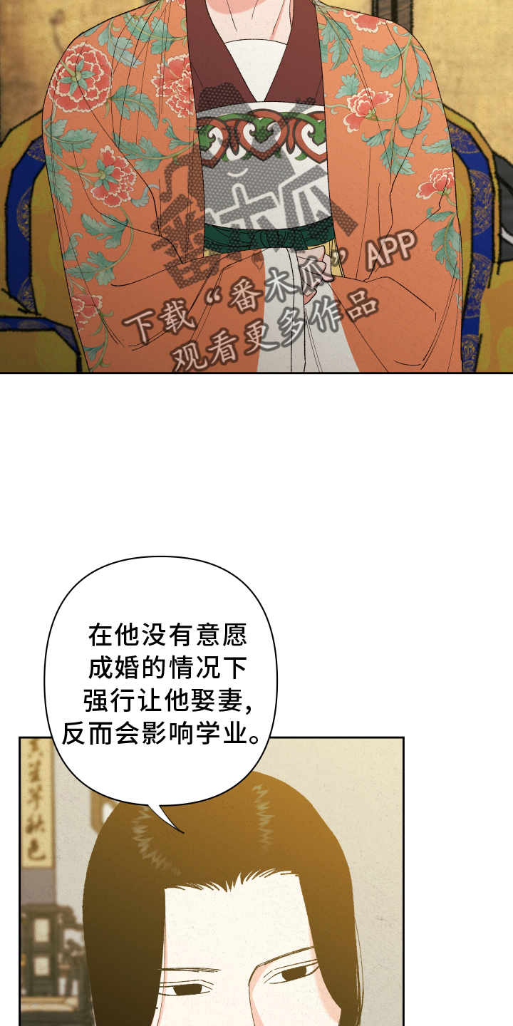 《桃源大将军》漫画最新章节第58章：【第二季】劝告免费下拉式在线观看章节第【11】张图片