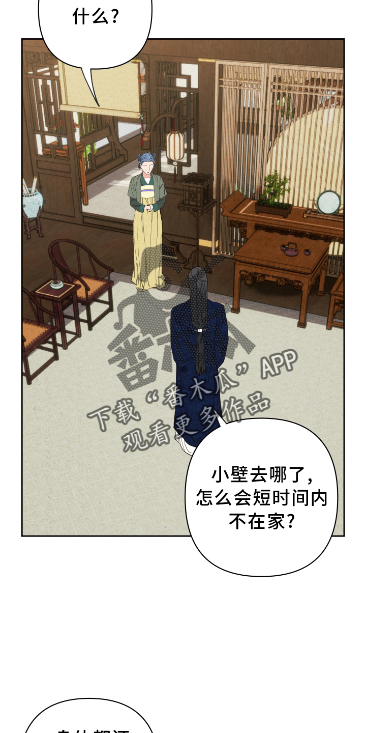 《桃源大将军》漫画最新章节第59章：【第二季】屈服免费下拉式在线观看章节第【9】张图片