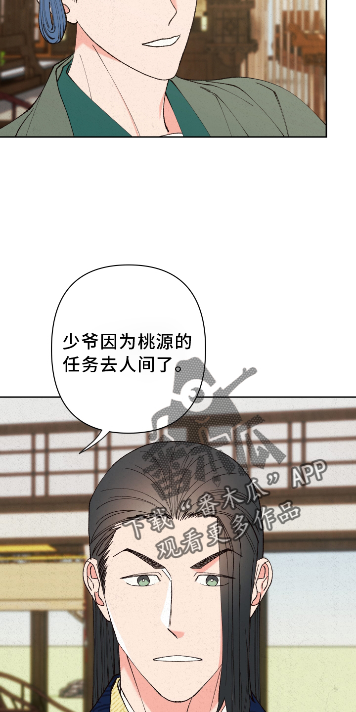 《桃源大将军》漫画最新章节第59章：【第二季】屈服免费下拉式在线观看章节第【7】张图片