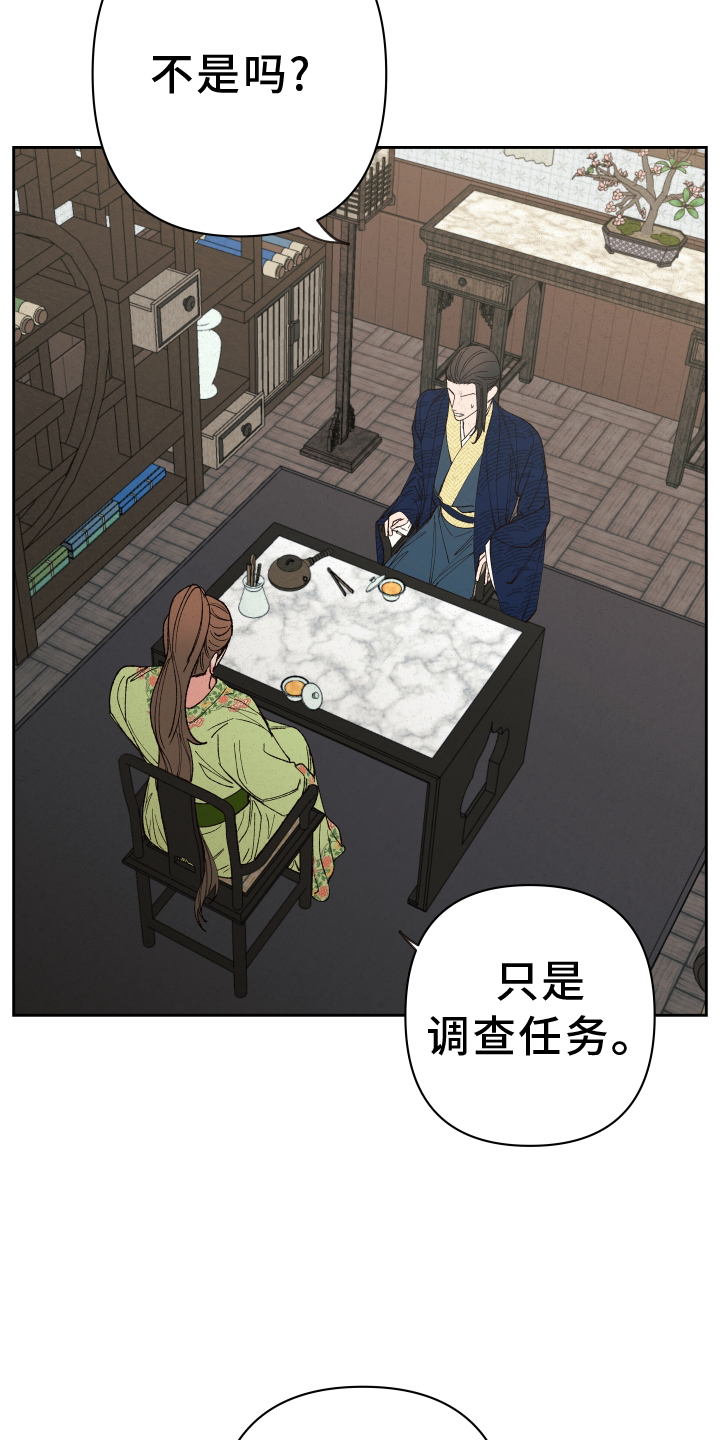 《桃源大将军》漫画最新章节第60章：【第二季】我来负责免费下拉式在线观看章节第【26】张图片