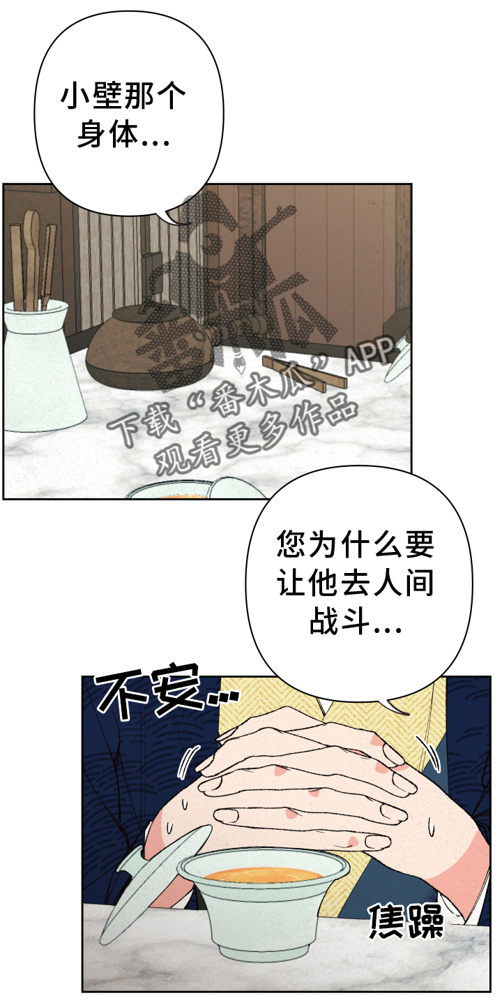 《桃源大将军》漫画最新章节第60章：【第二季】我来负责免费下拉式在线观看章节第【29】张图片