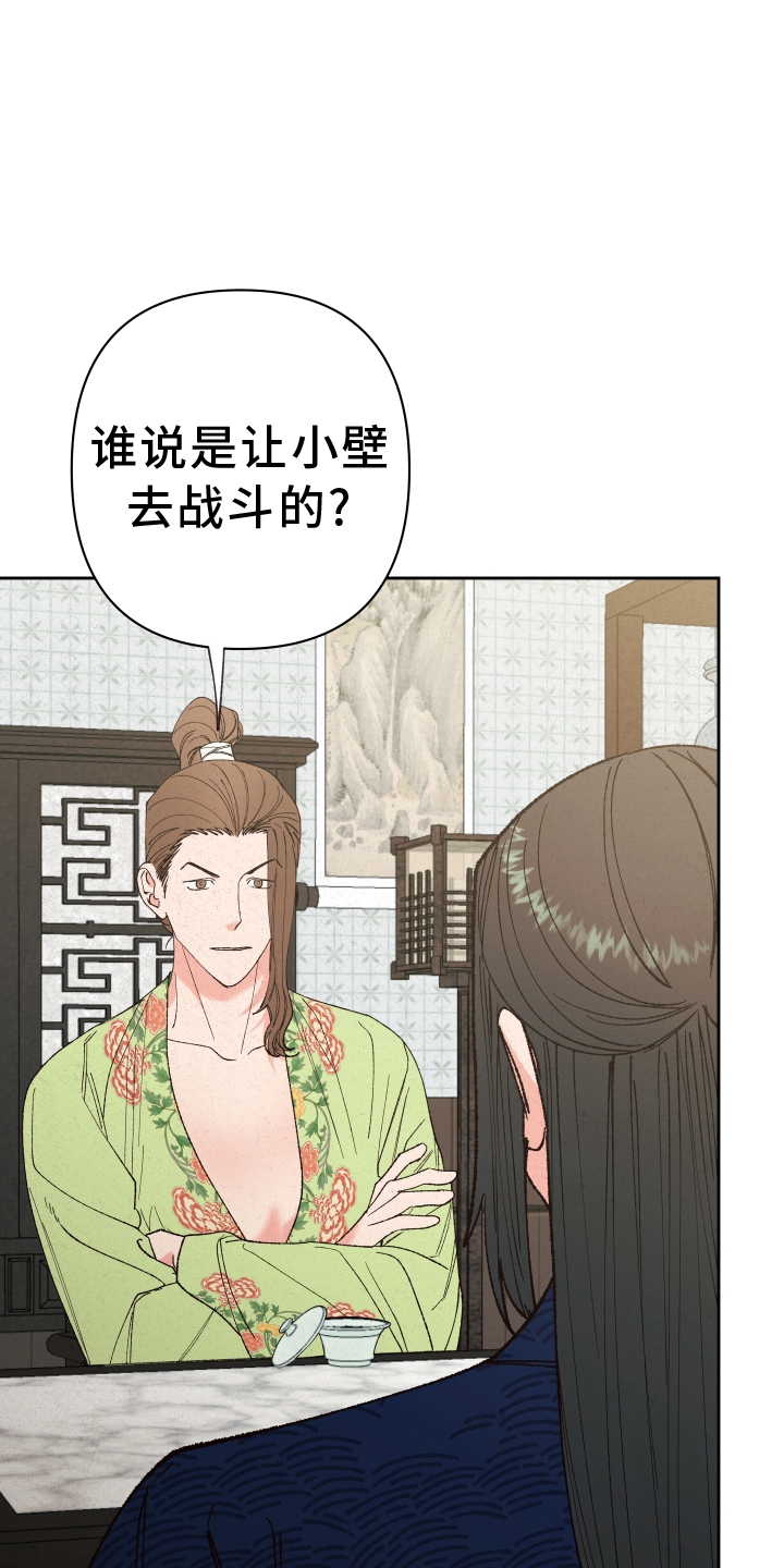 《桃源大将军》漫画最新章节第60章：【第二季】我来负责免费下拉式在线观看章节第【28】张图片