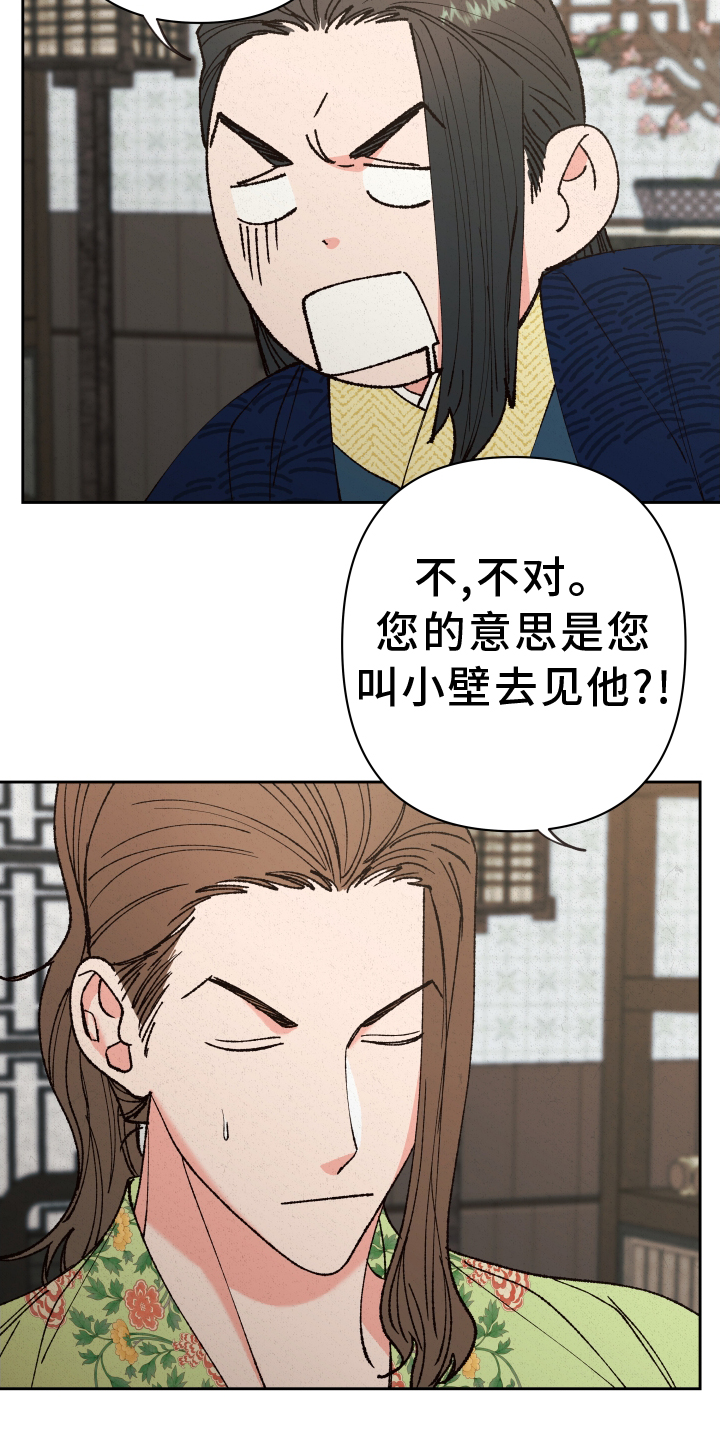 《桃源大将军》漫画最新章节第60章：【第二季】我来负责免费下拉式在线观看章节第【22】张图片