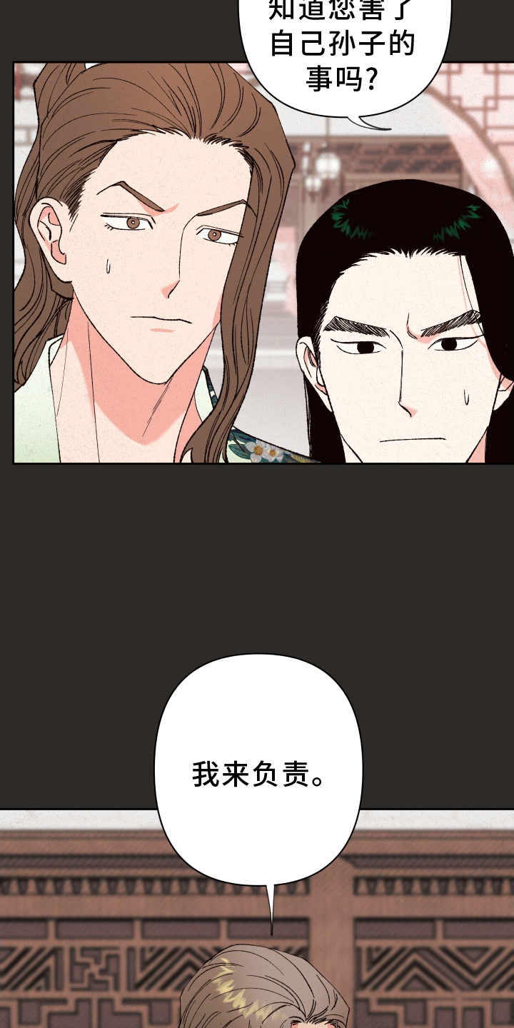 《桃源大将军》漫画最新章节第60章：【第二季】我来负责免费下拉式在线观看章节第【6】张图片