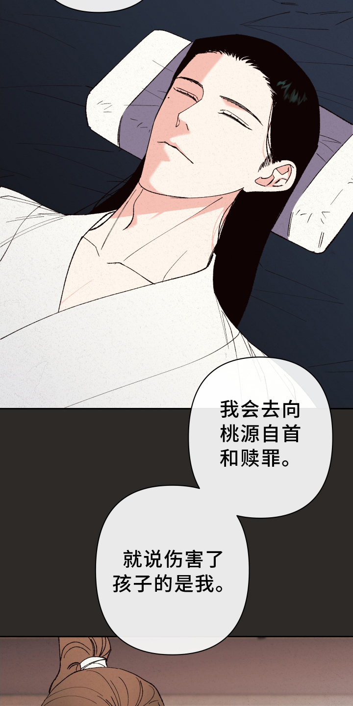 《桃源大将军》漫画最新章节第60章：【第二季】我来负责免费下拉式在线观看章节第【4】张图片