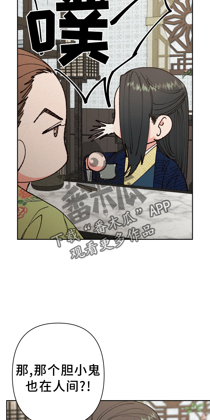 《桃源大将军》漫画最新章节第60章：【第二季】我来负责免费下拉式在线观看章节第【23】张图片