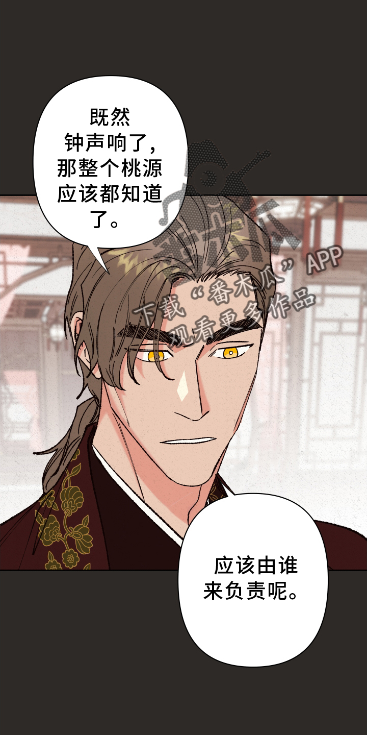 《桃源大将军》漫画最新章节第60章：【第二季】我来负责免费下拉式在线观看章节第【9】张图片